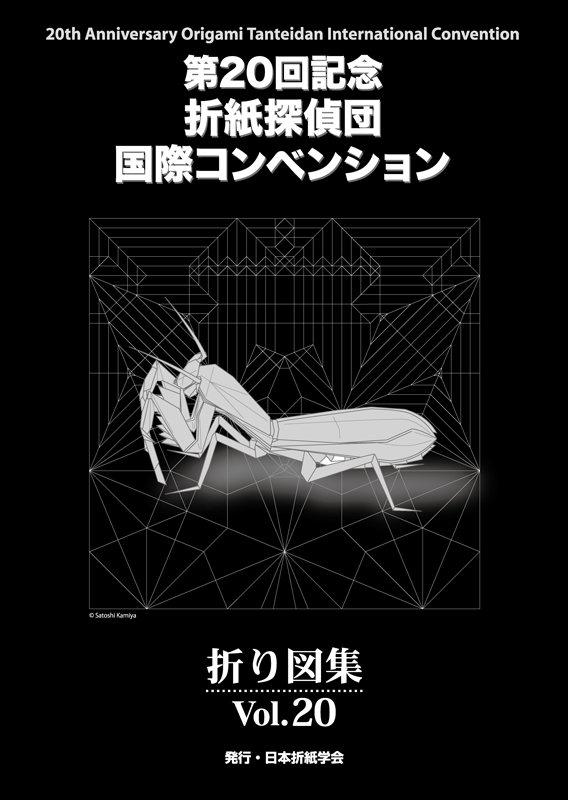 コンベンション折り図集 – 日本折紙学会